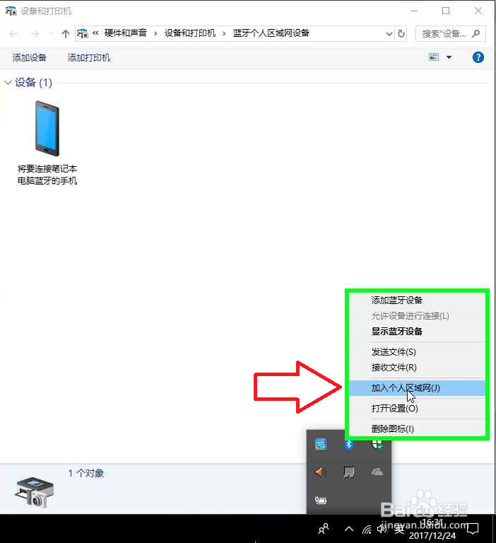 电脑通过蓝牙加入手机蓝牙个人局域网