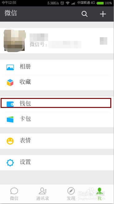 如何使用微信注册滴滴用户
