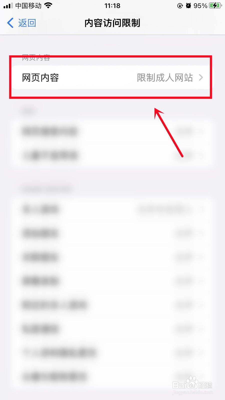 苹果手机怎么设置禁黄模式