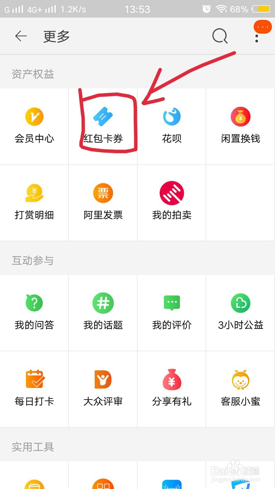 如何在手机淘宝里查看天猫积分明细
