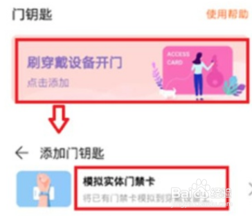 华为手环7怎么绑定门禁卡