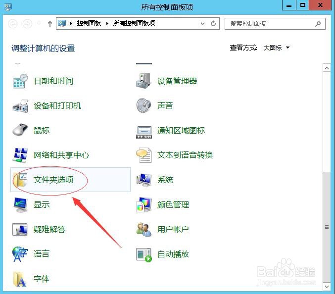 ser 2012系统如何显示隐藏文件或者文件夹