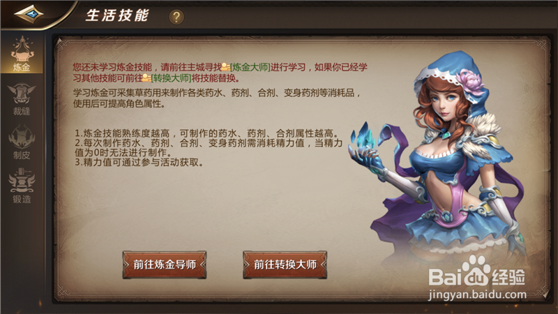 我叫mt4生活技能怎么选