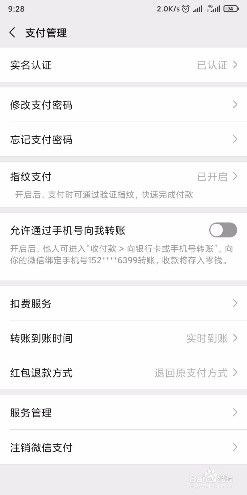 怎样开启微信手机号转账?