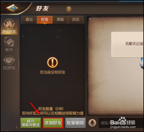 我叫MT4手游怎么加好友一起玩?