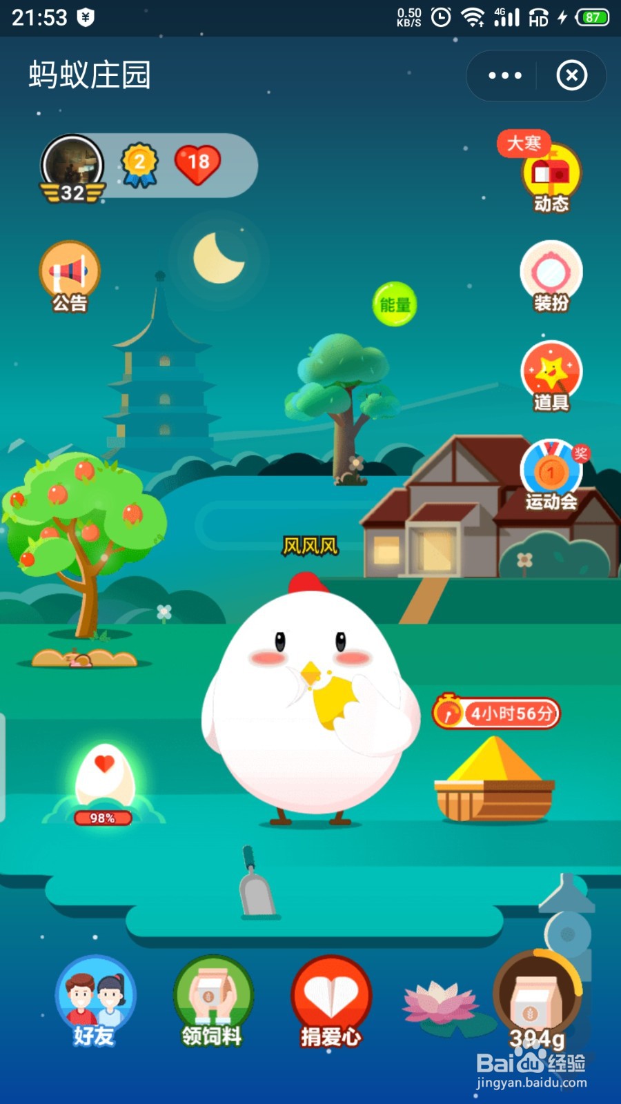 蚂蚁庄园怎么解雇小鸡