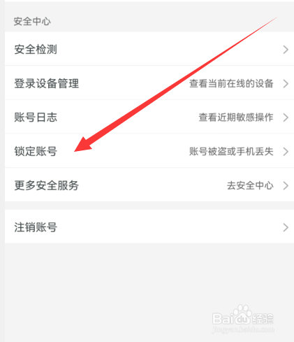 手机淘宝如何设置锁定账号