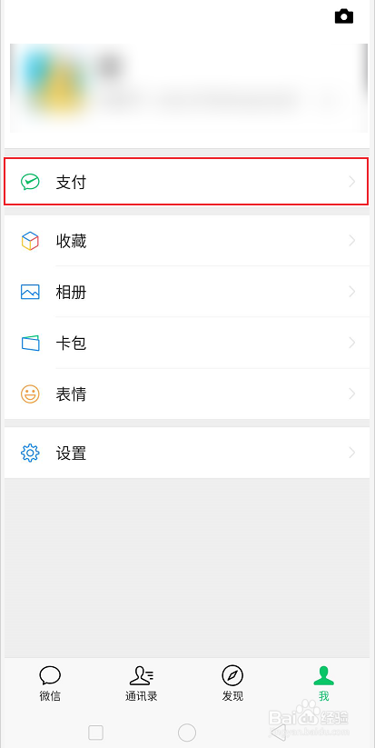 微信如何发起群收款