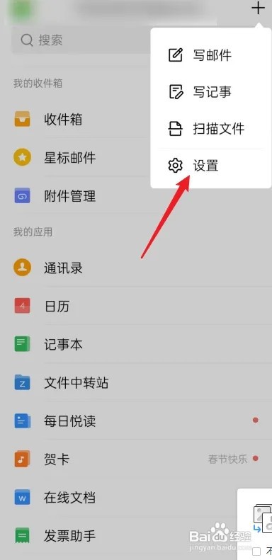 QQ邮箱如何清理缓存？