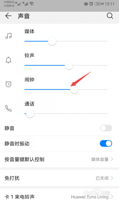 华为手机音量小怎么办