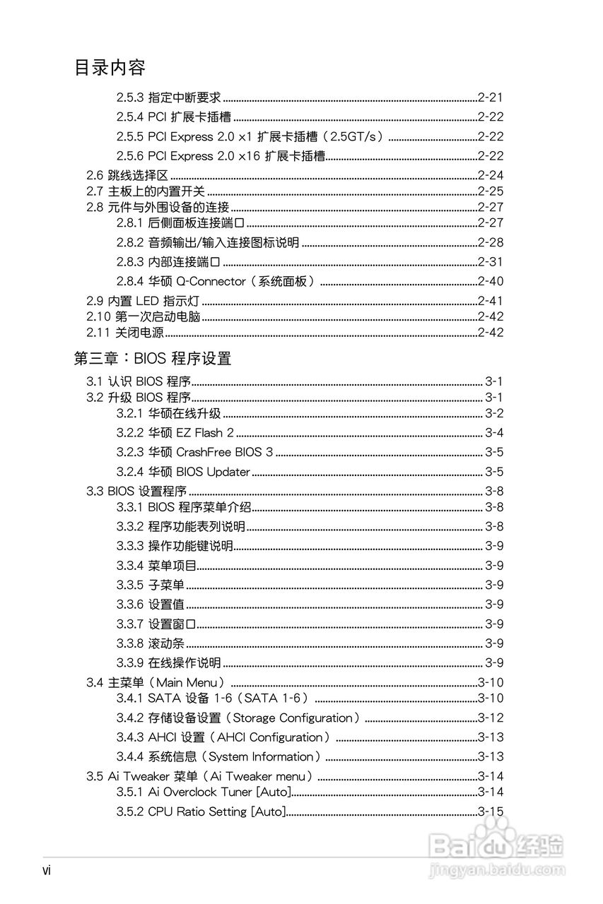 华硕 P7P55D PRO主板说明书:[1]