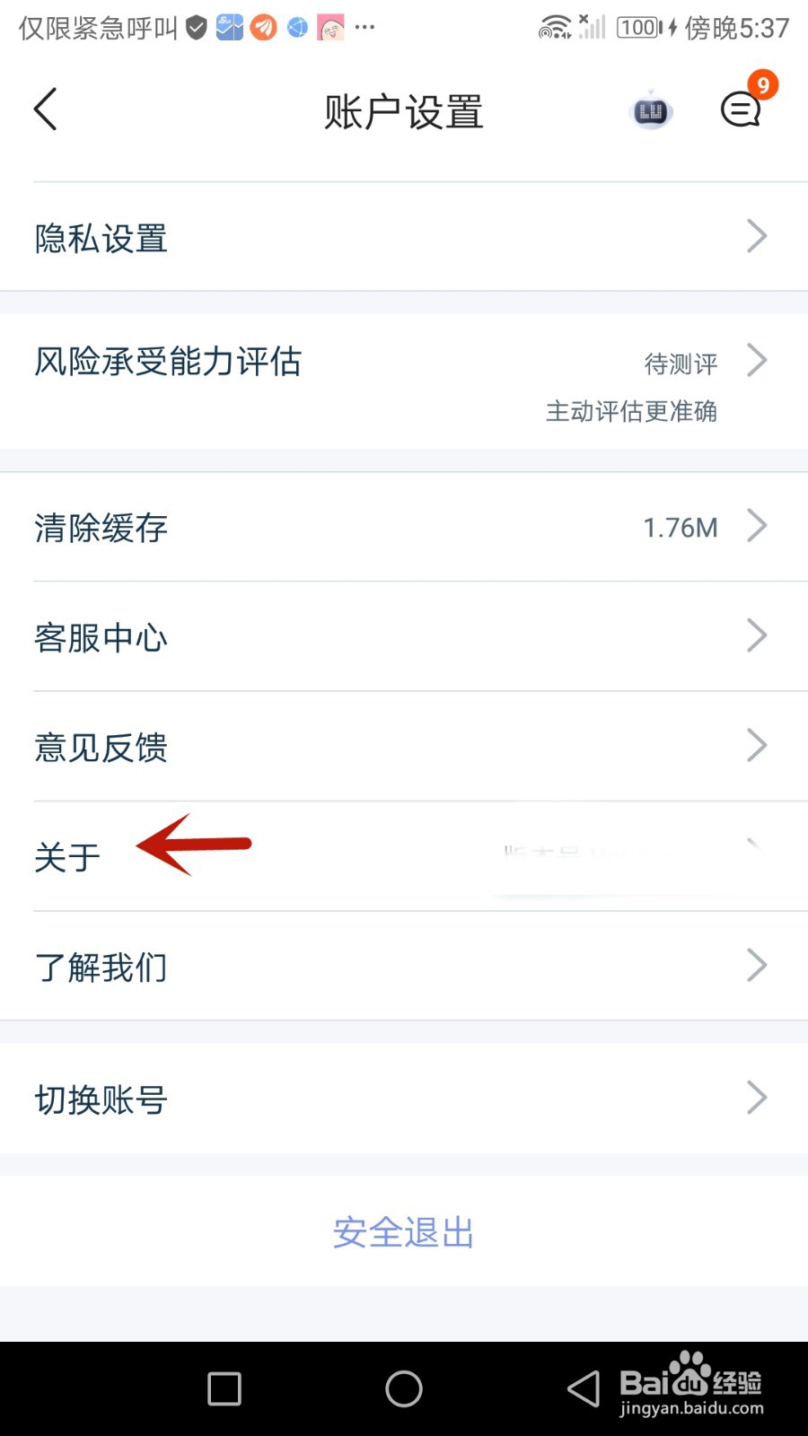 怎么检查陆金所软件版本是否更新