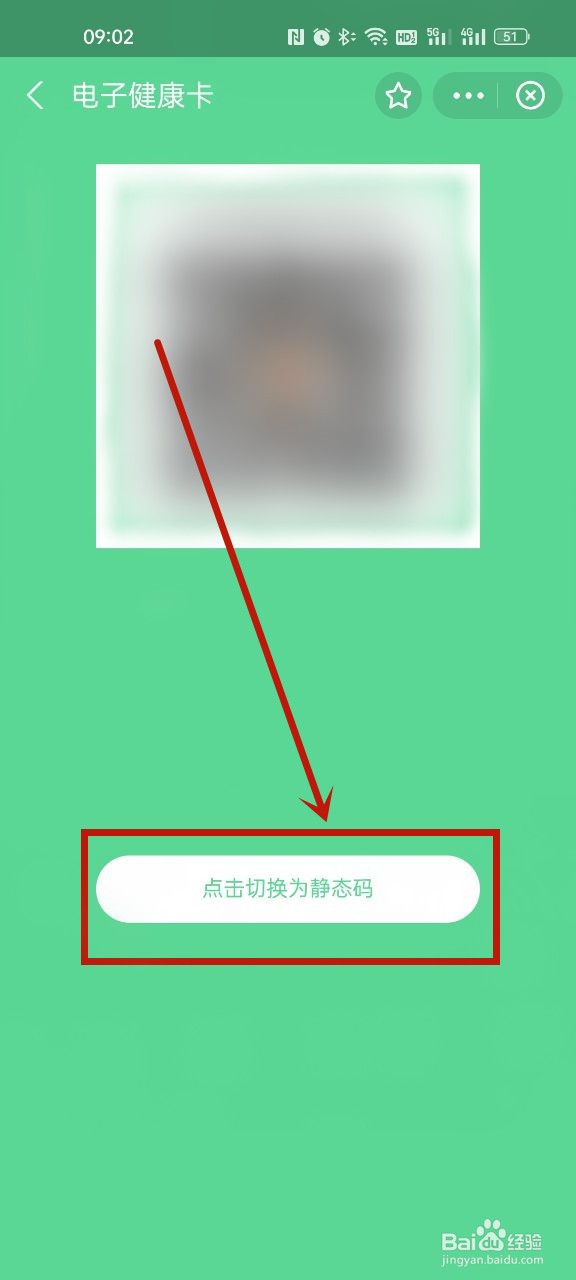 武汉电子健康码静态码