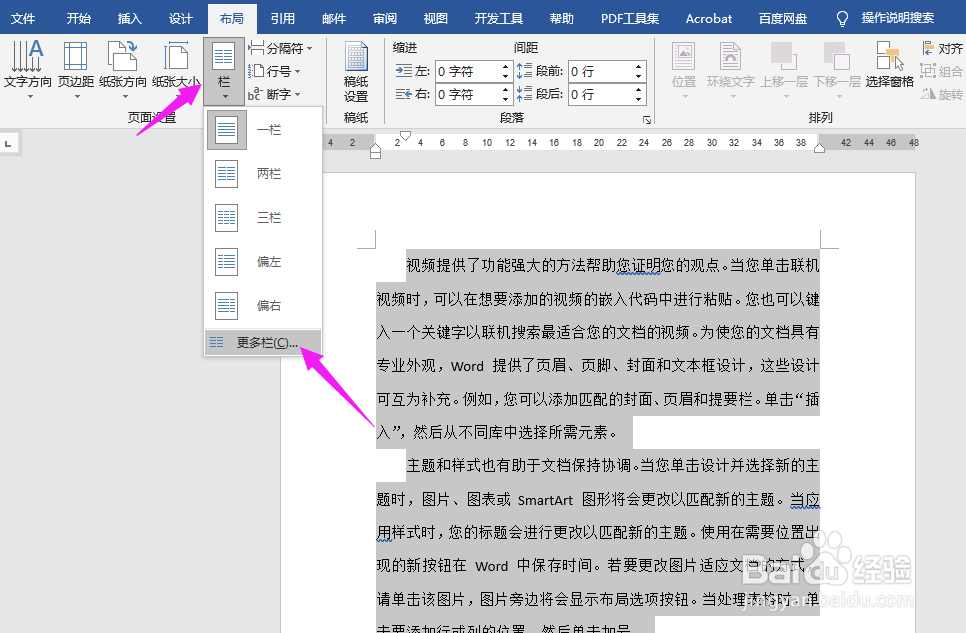 栏宽怎么设置
