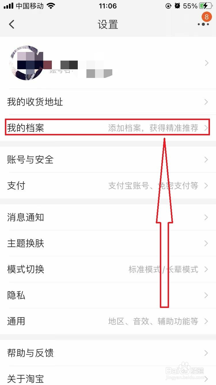 如何在淘宝App上构建个人身型档案