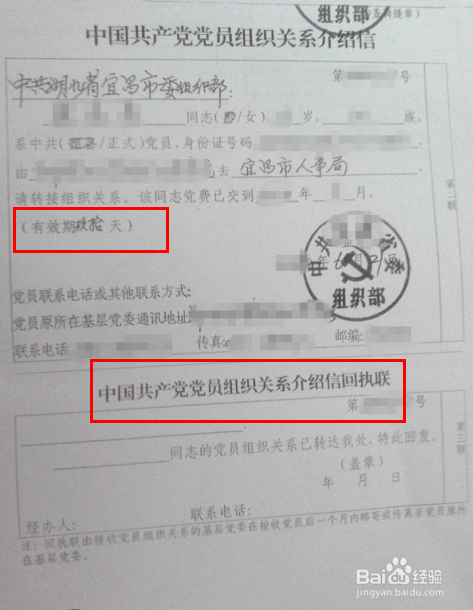 3 一般沒找到工作的,學校會把你的黨組織關係轉到戶籍所在地的人事