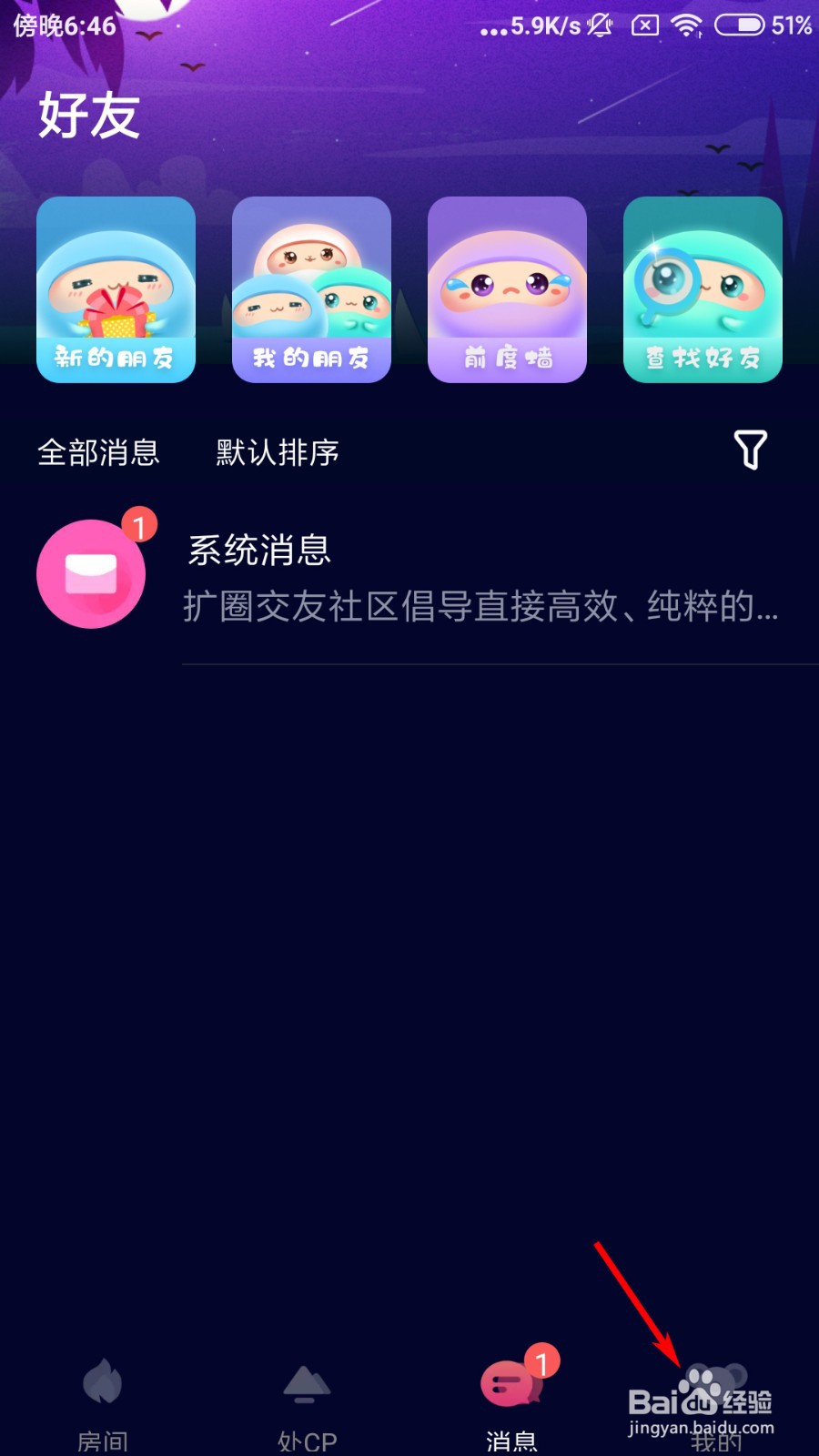 扩圈如何开启不被跟踪
