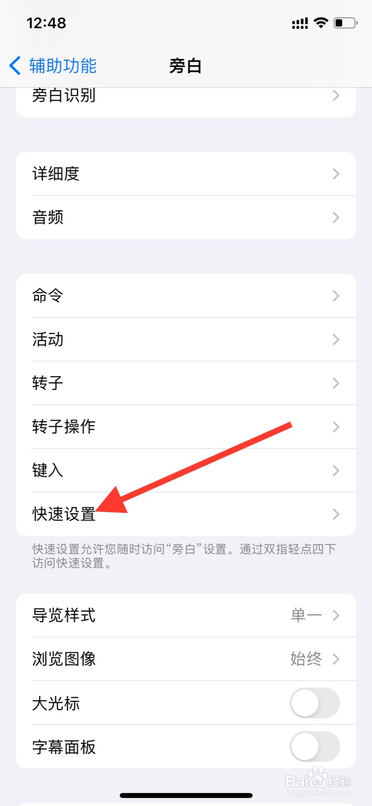 iPhone关掉旁白快速设置“直接触控”