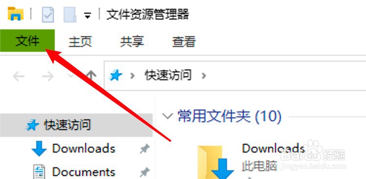 win10怎么设置在快速访问中显示最近使用的文件