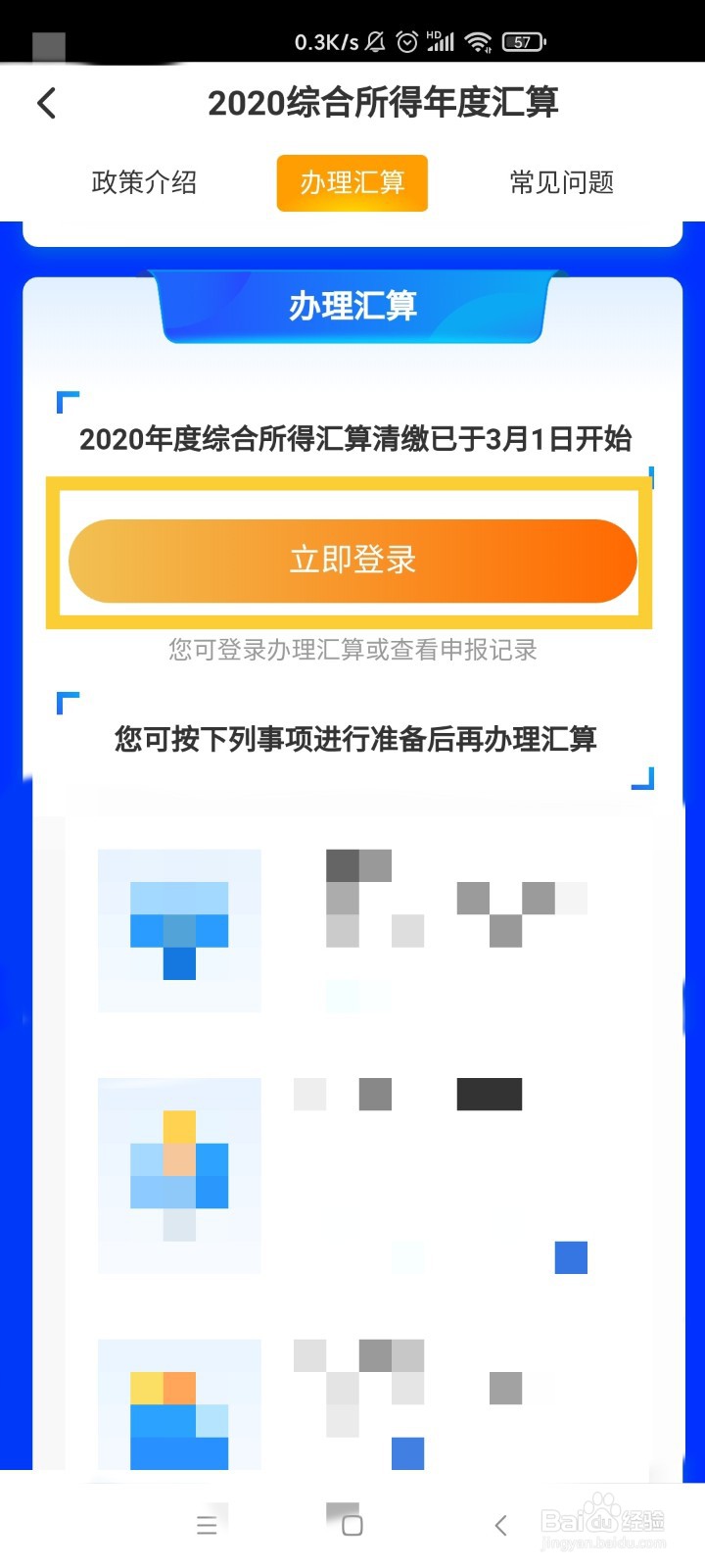 个人所得税如何退税？