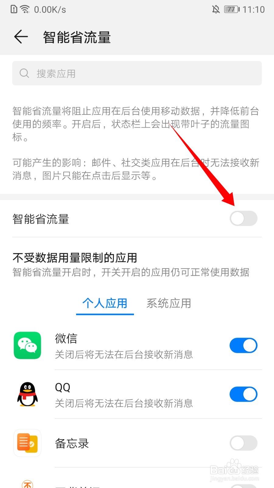 华为怎么省流量