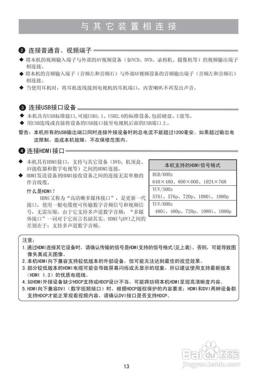 海信TLM39E01液晶彩电使用说明书:[2]