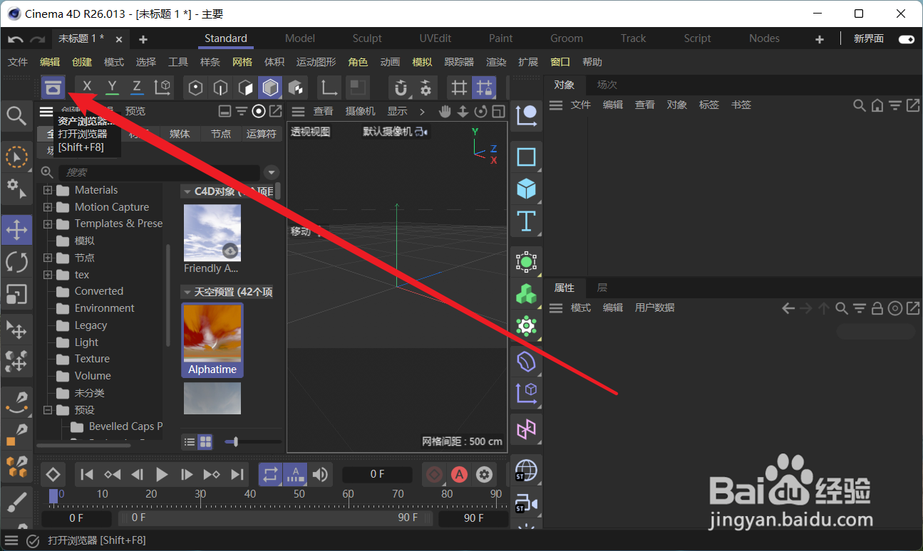C4D中怎么快速添加物理天空对象
