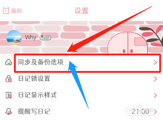 怎么将粉萌日记的数据备份到本地手机内存中