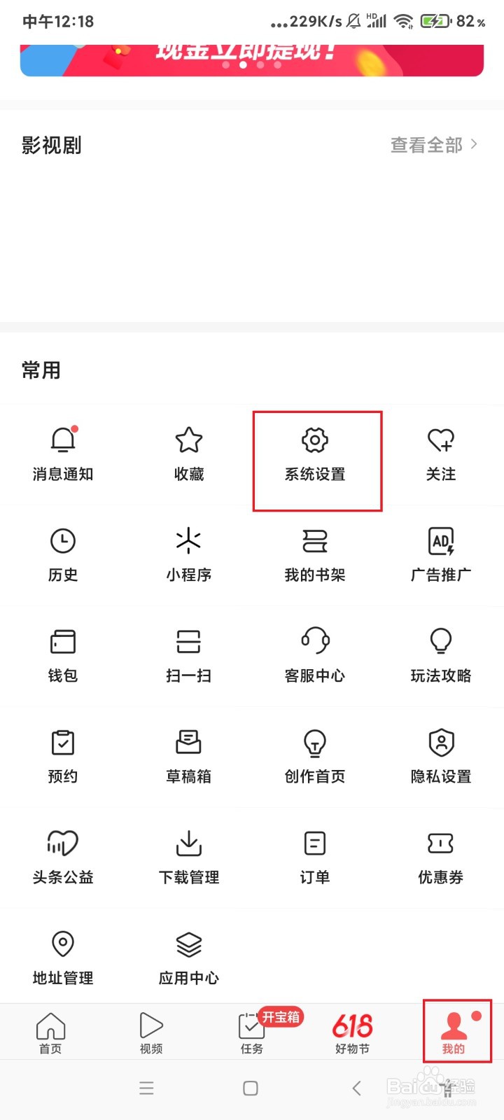 今日头条极速版怎么智能过滤网站广告？