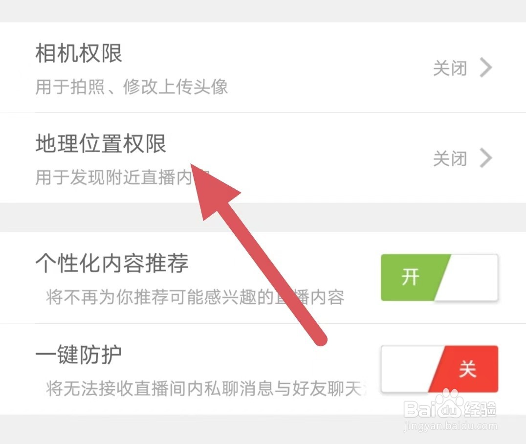 95星秀如何关闭地理位置权限