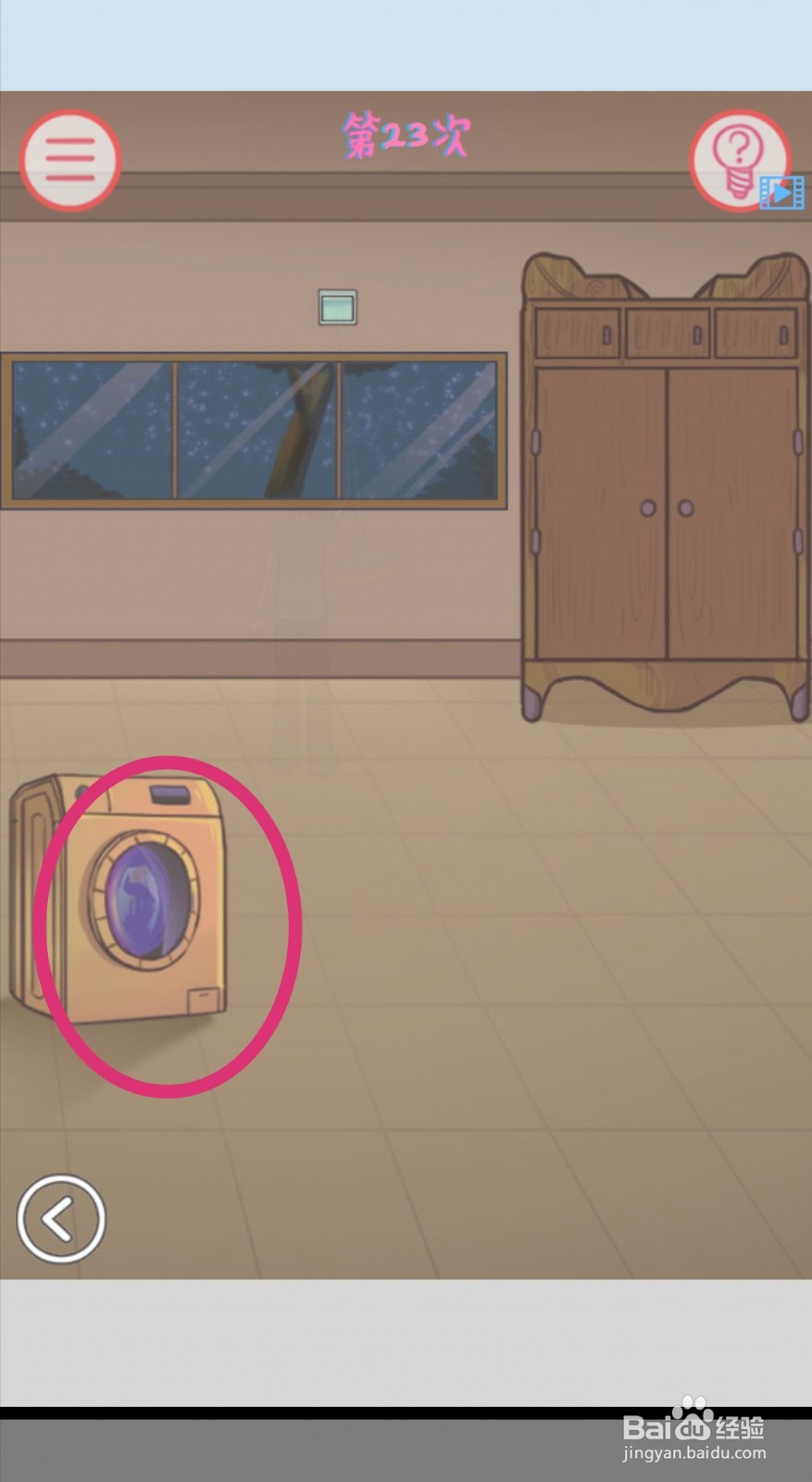 【我的女朋友不见了】第23关攻略