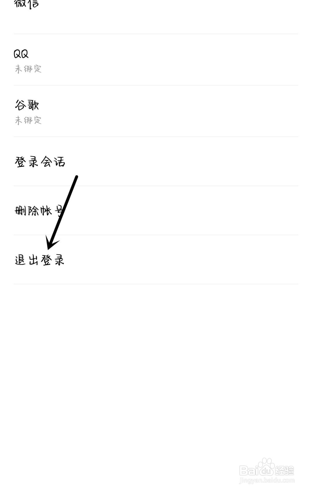 薄荷记账怎么退出登录