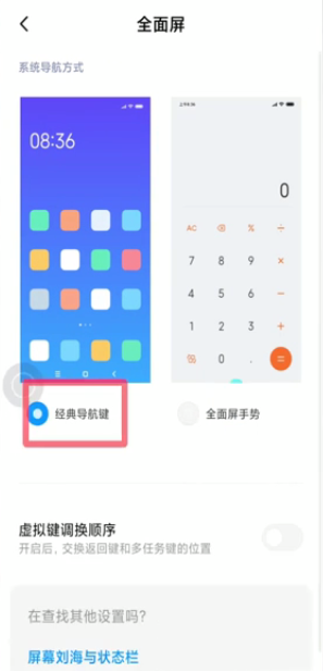全屏手机怎样找返回键