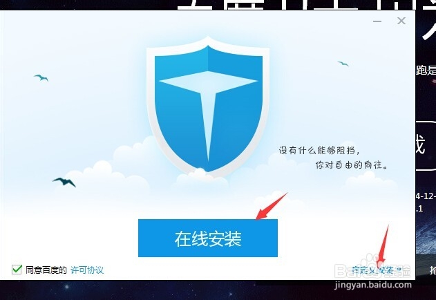 使用百度卫士给系统减减肥