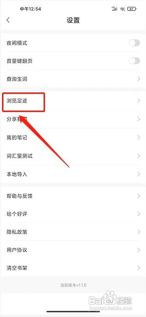 名著学英语app浏览足迹在什么地方清空？