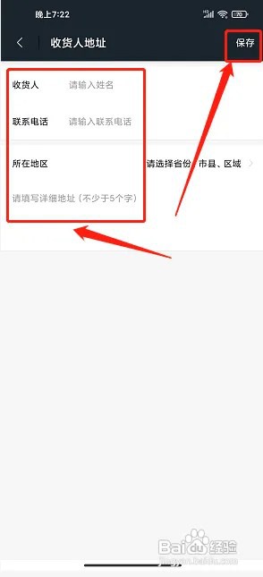 男人邦app收货地址在什么地方添加?