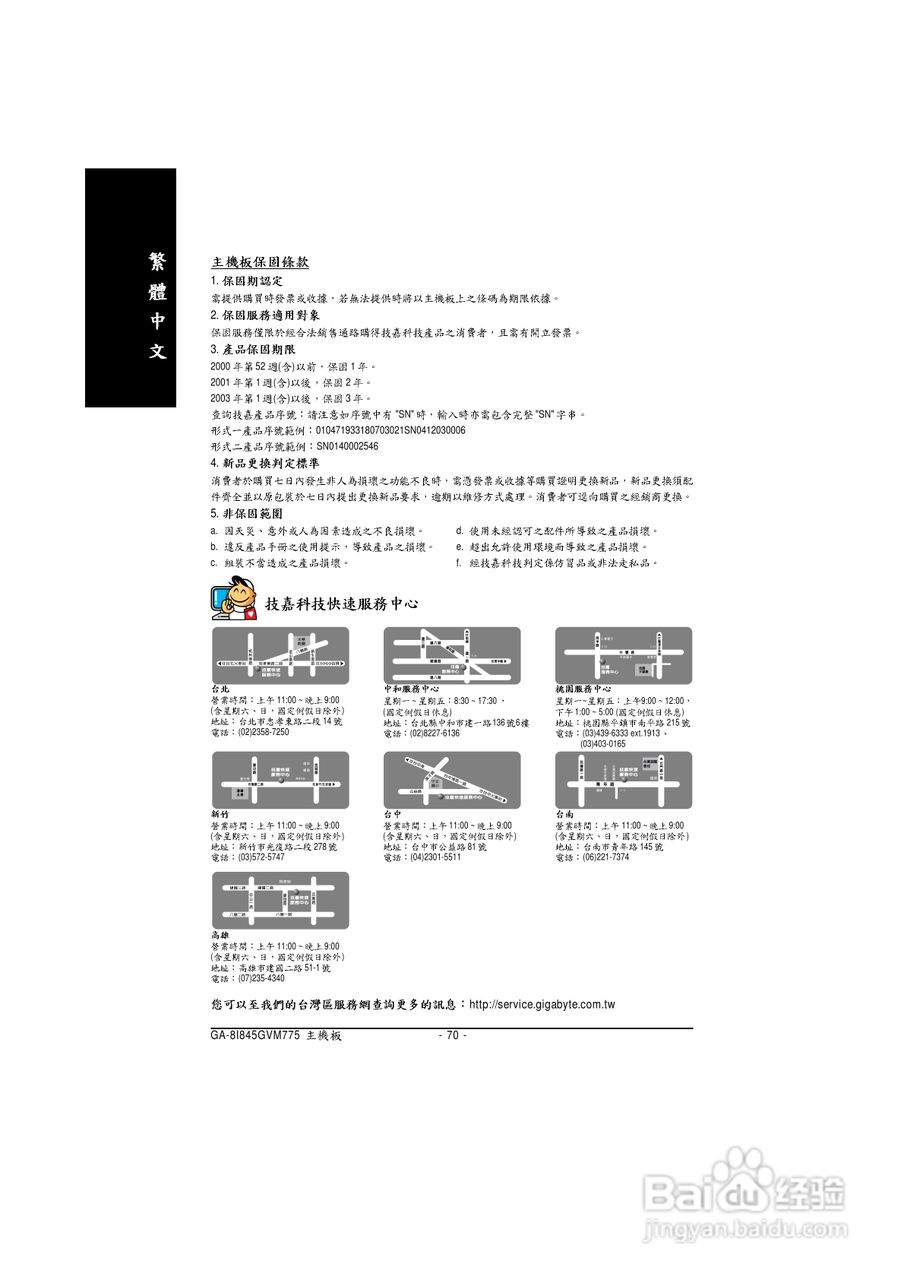 技嘉 GA-8I845GVM-775主板说明书:[7]