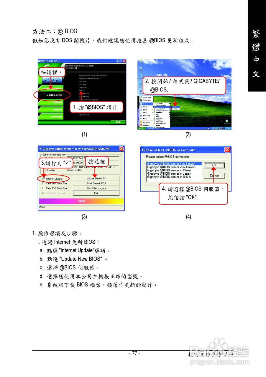 技嘉 GA-K8VT800 (Rev 1.x)主板说明书:[8]