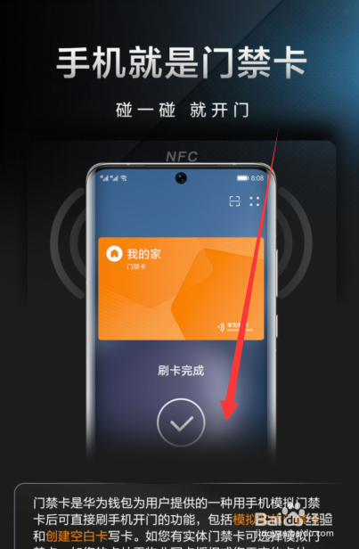 华为手机nfc怎么复制门禁卡视频