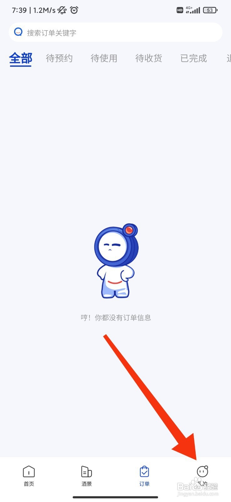 联联周边游如何设置消息接受通知？