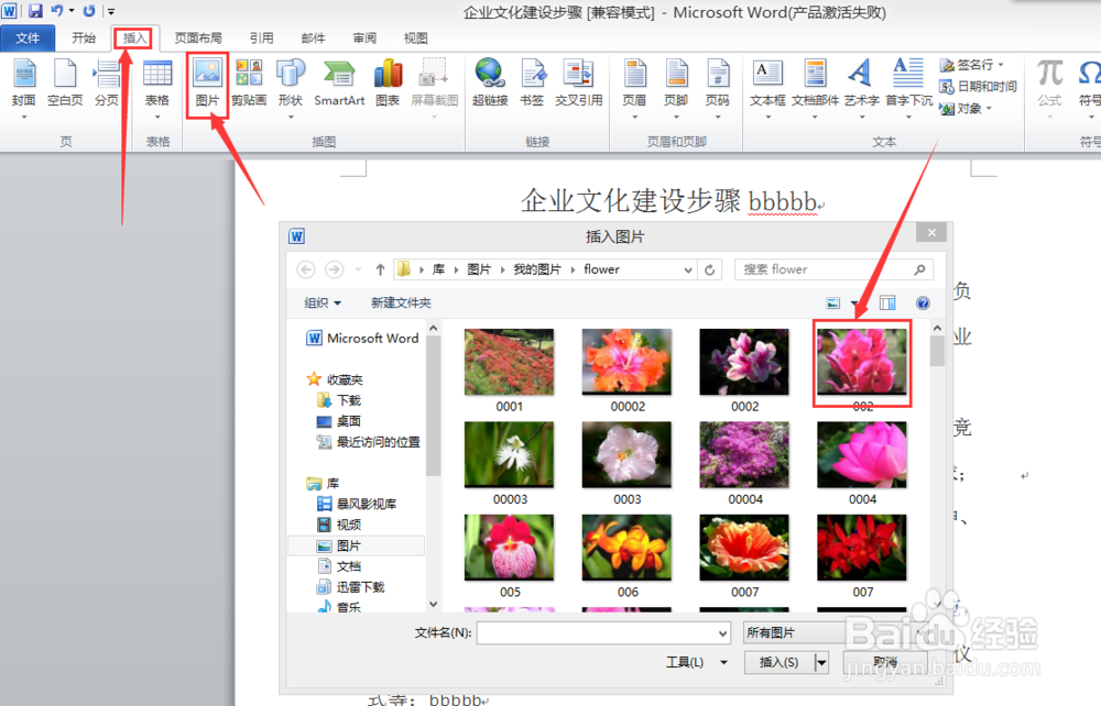 word编辑：[109]用图片批量替换文字的方法