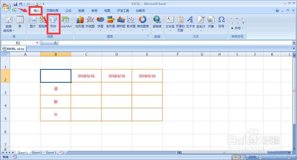 EXCEL表格中如何插入斜线表头