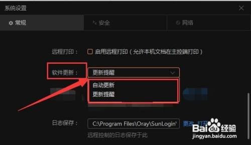 向日葵远控软件如何设置更新提醒