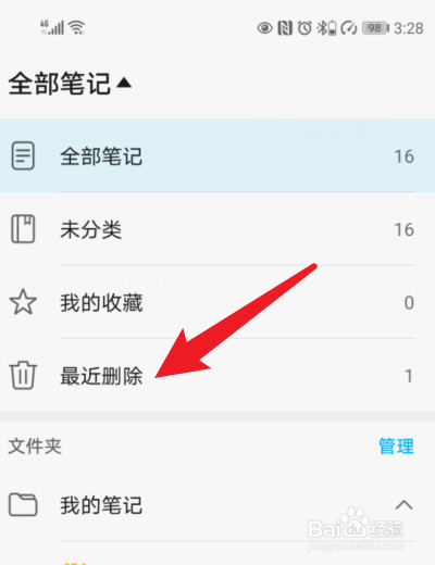 华为备忘录误删除怎么恢复