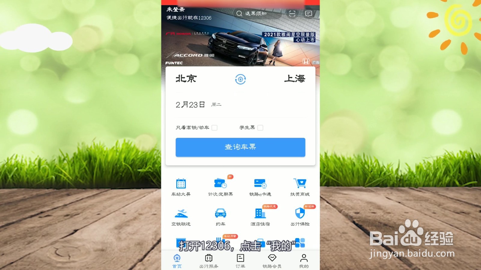 12306账号已经注册了，忘记了怎么办