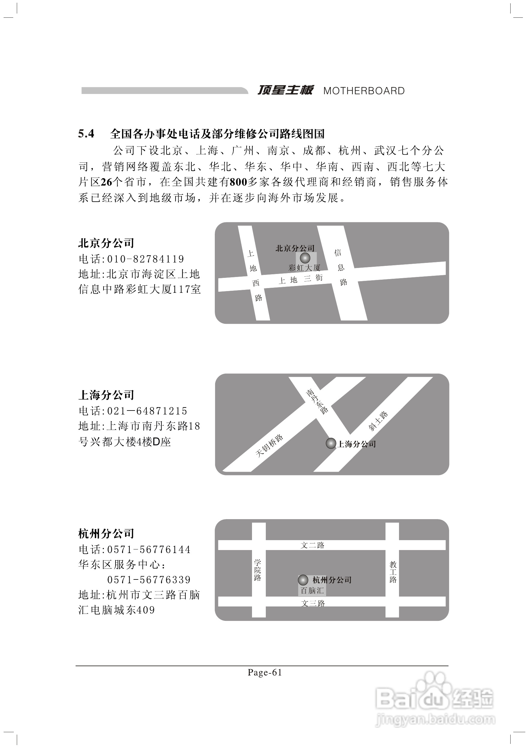 顶星TM-915GLM2型主板说明书:[8]