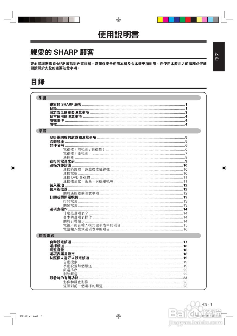 声宝LC-40G100H型液晶电视机使用说明书:[1]