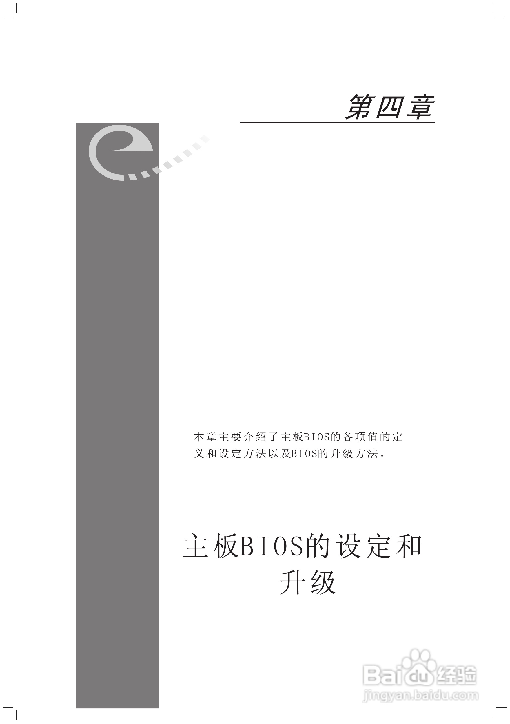 顶星TM-915GD2型主板说明书:[4]