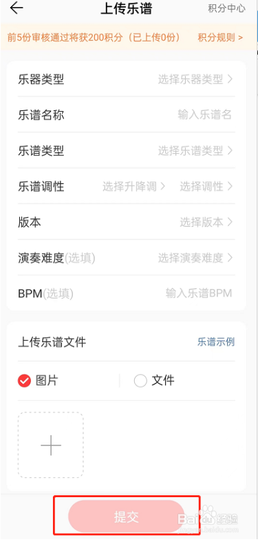 网易云音乐如何上传曲谱