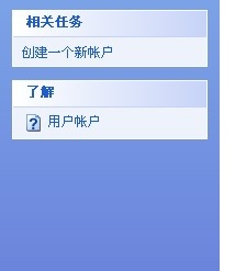 电脑怎么新建一个账户